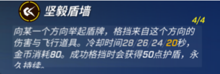 黎明盾卫教学