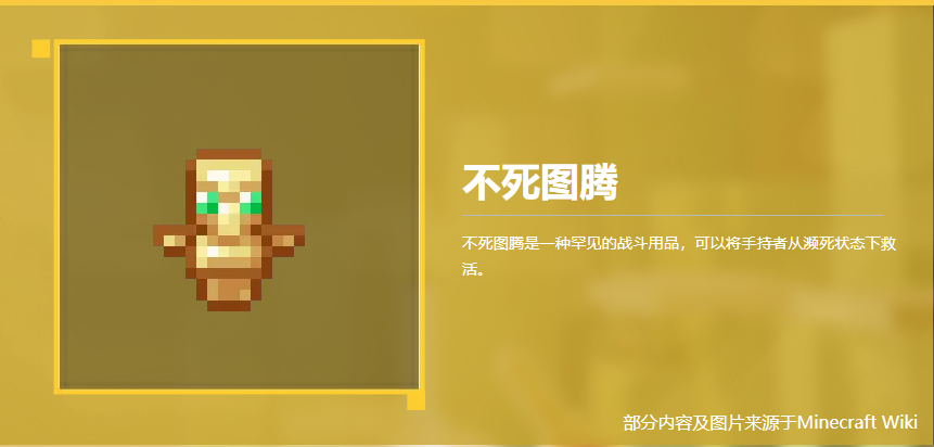不死图腾