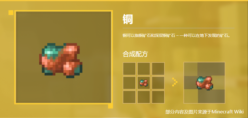 铜