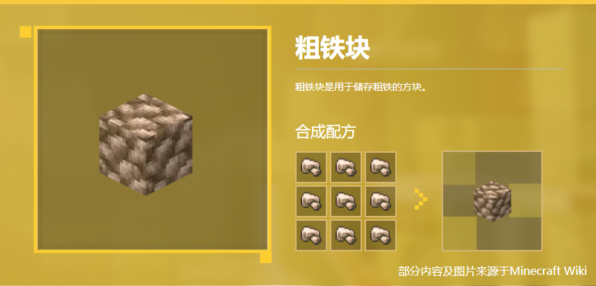 粗铁块