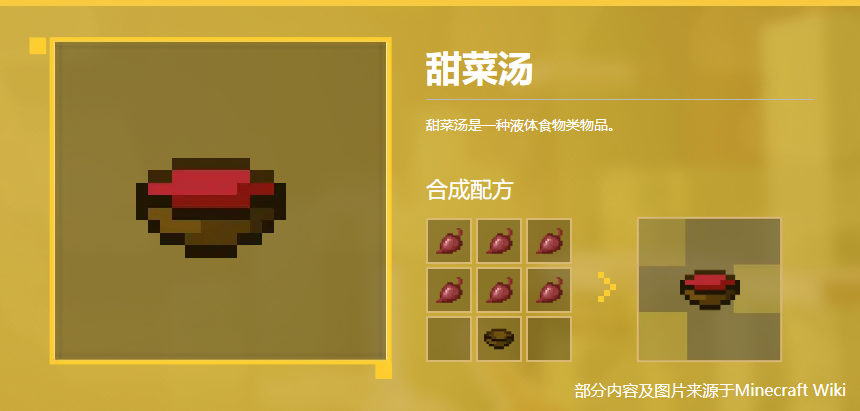 甜菜汤
