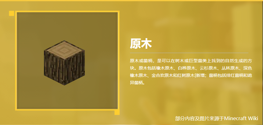 原木