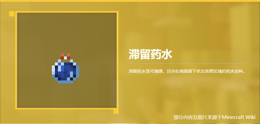 滞留药水