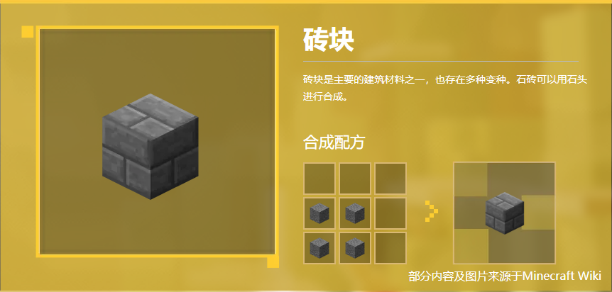 砖块