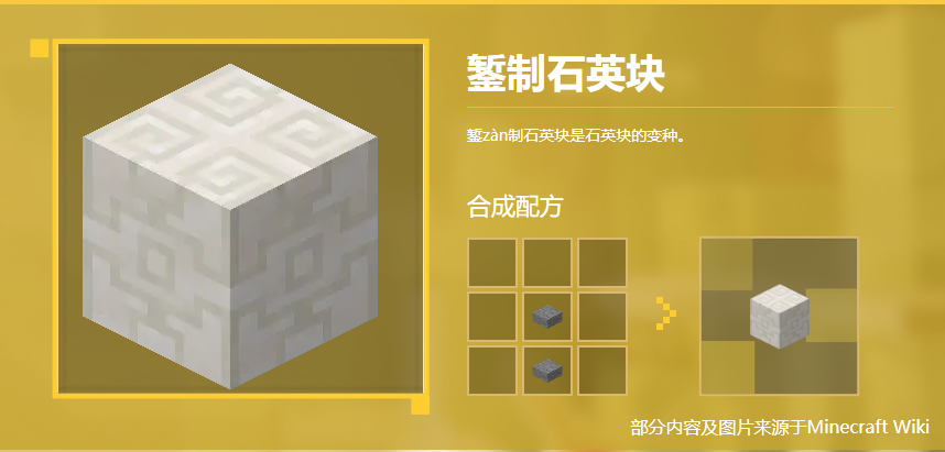 錾制石英块