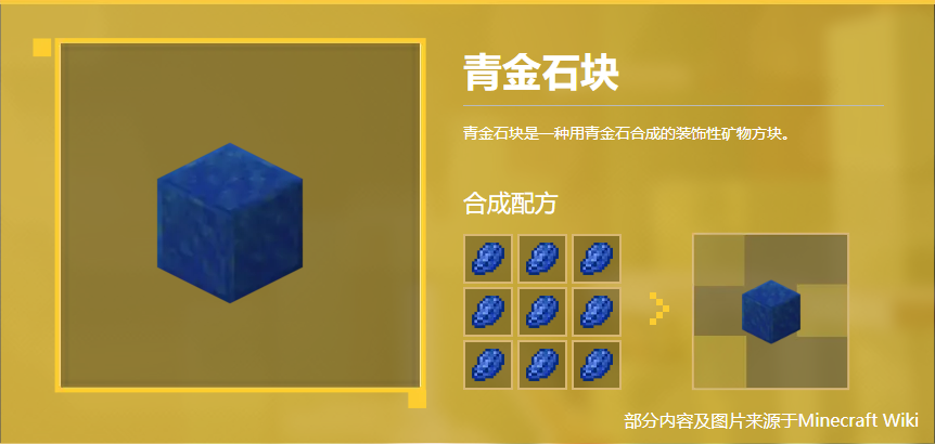 青金石块