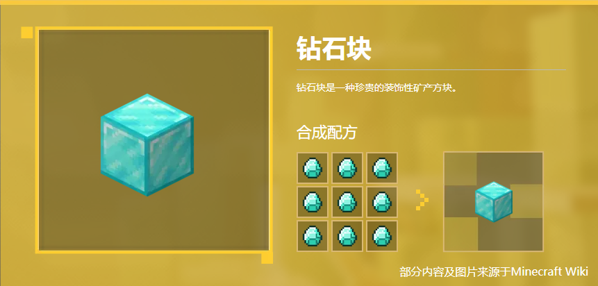 钻石块