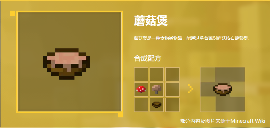 蘑菇煲