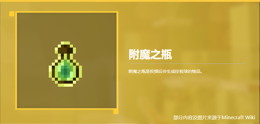 附魔之瓶