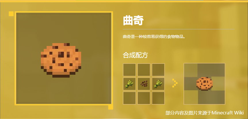 曲奇