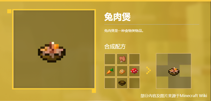 兔肉煲