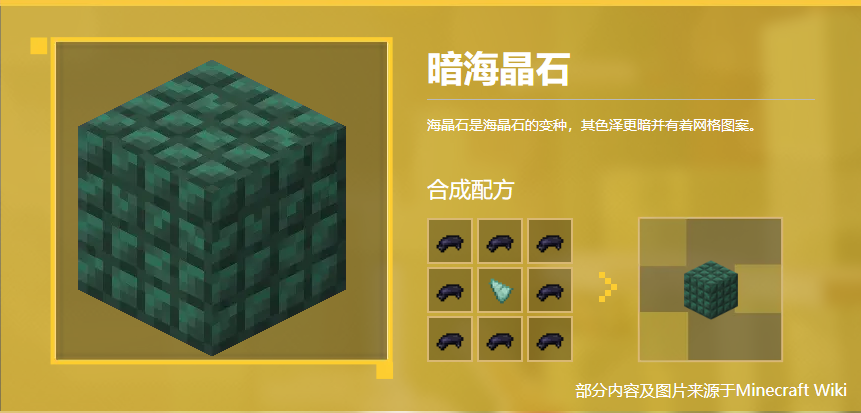 暗海晶石