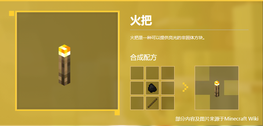 火把