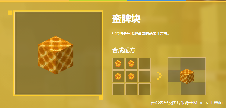 蜜脾块