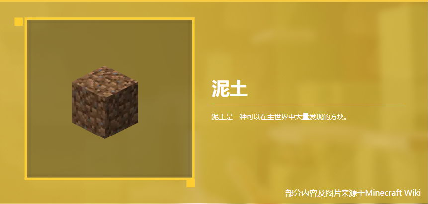 泥土