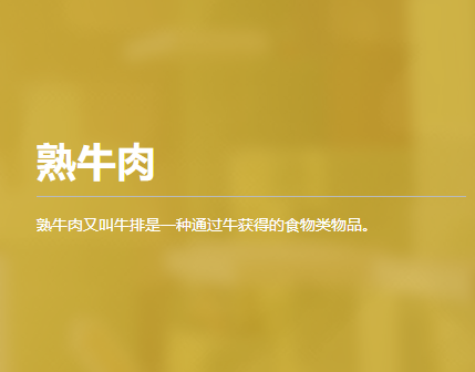 熟牛肉