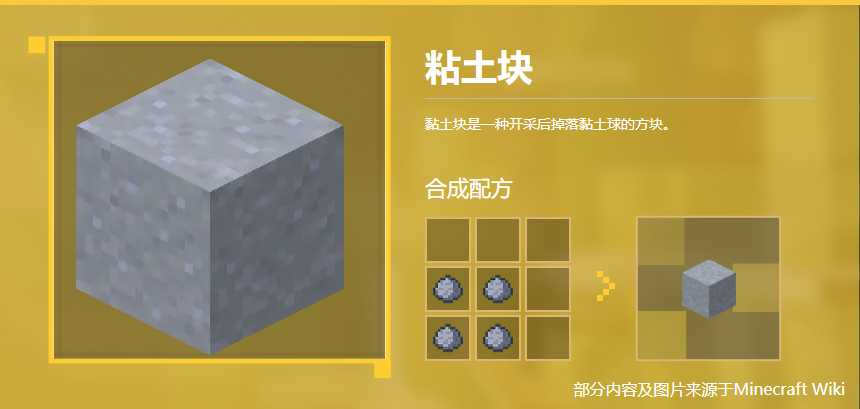粘土块