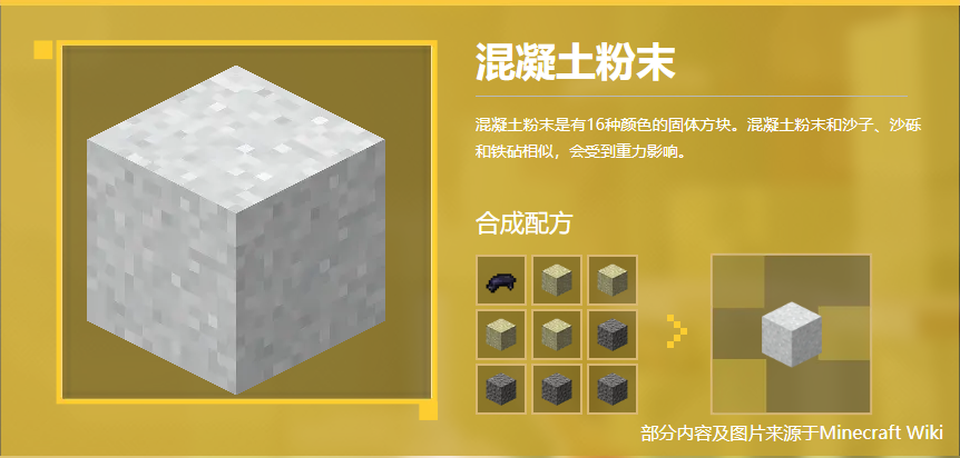 混凝土粉末