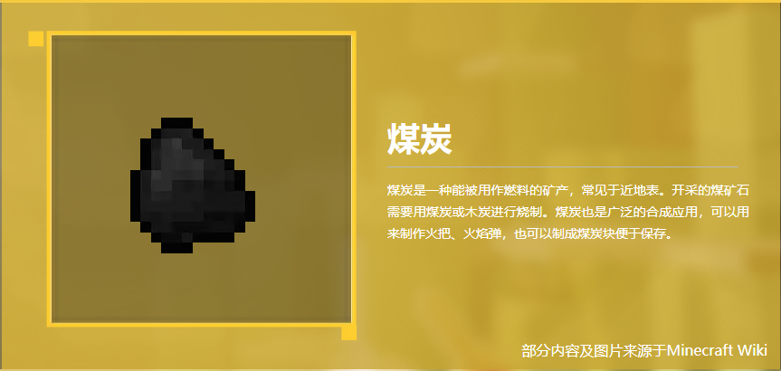 煤炭