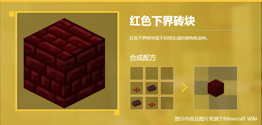 红色下界砖块