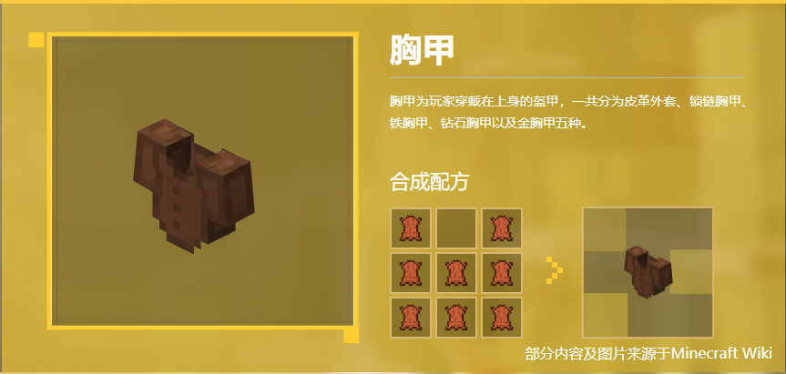 胸甲