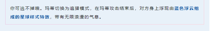 玛蒂星神纪新时装首爆，扫蒙蔽，增福泽！