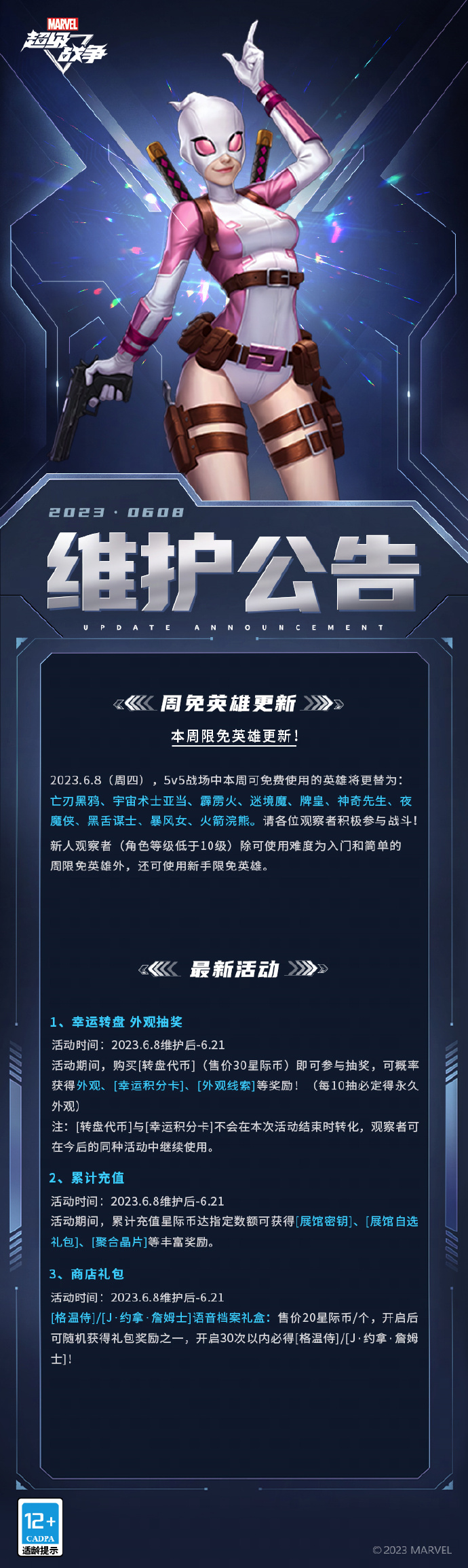 6月8日维护公告