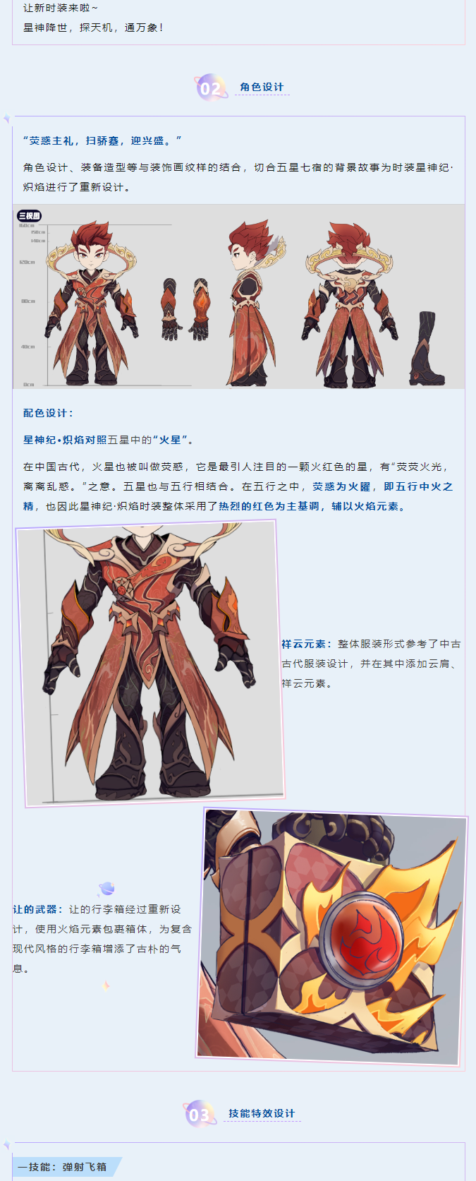 【星神纪爆料】特工让全新时装即将上线，更多活动信息，速来查收！