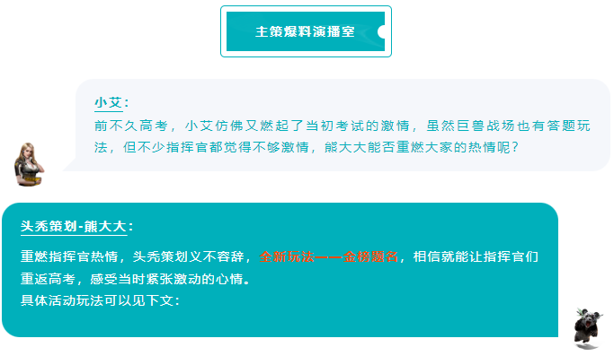 主策爆料室|金榜题名、端午活动资讯爆料