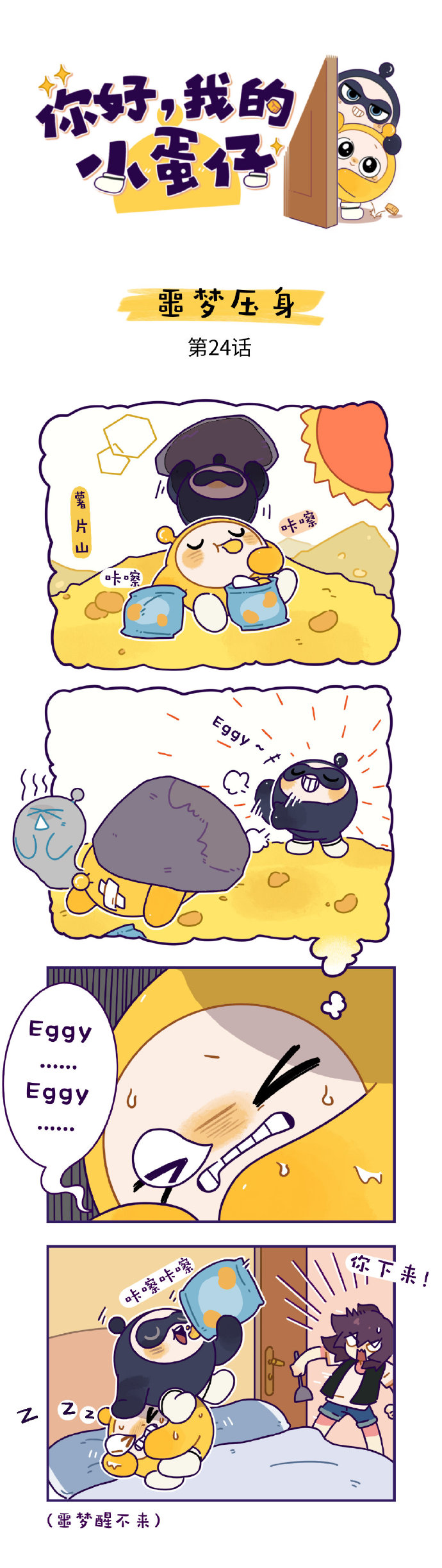 噩梦压身