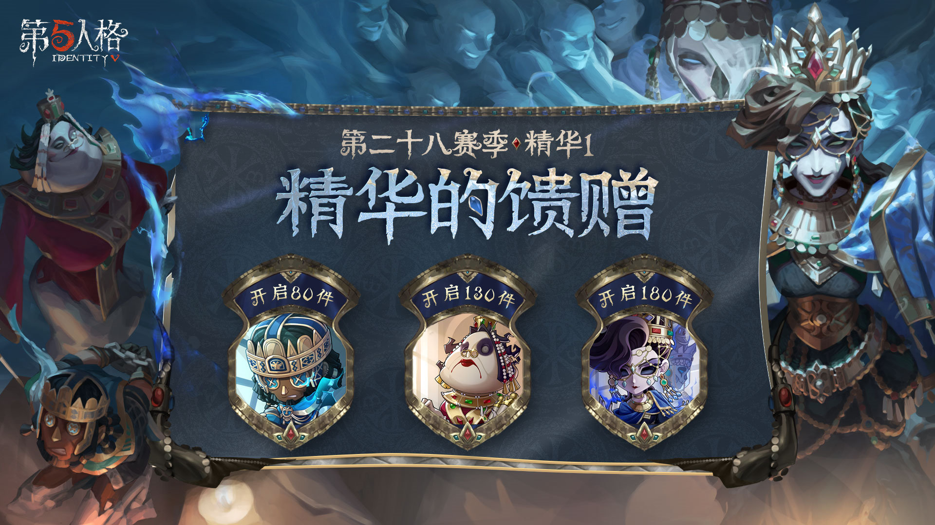 第二十八赛季·精华1——精华的馈赠爆料！