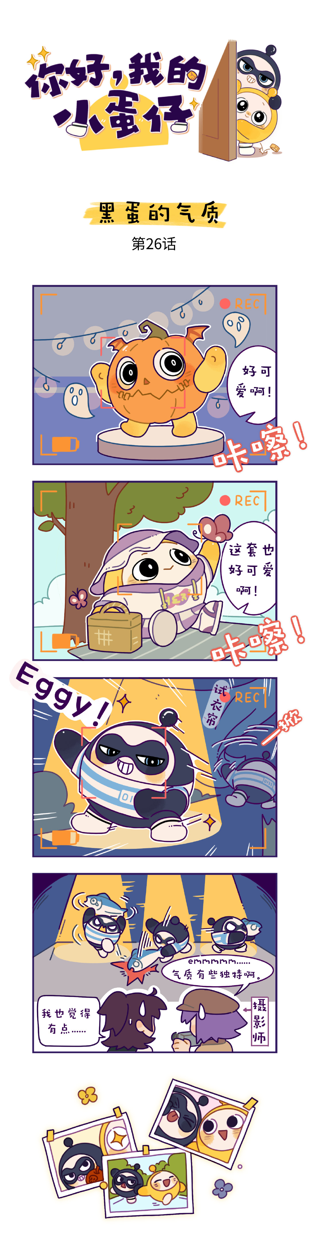蛋仔派对漫画 第26话