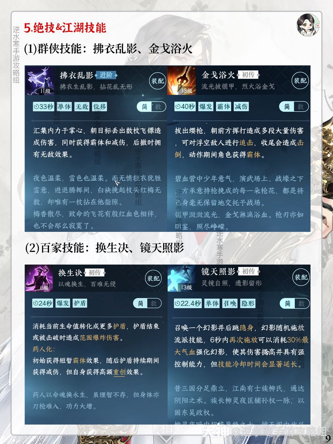 逆水寒手游神相指南：论武第一！加点，技能解析/搭配/连招，内功推荐，偷师江湖技能绝技推荐