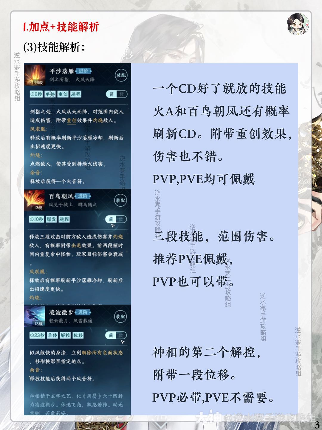 逆水寒手游神相指南：论武第一！加点，技能解析/搭配/连招，内功推荐，偷师江湖技能绝技推荐