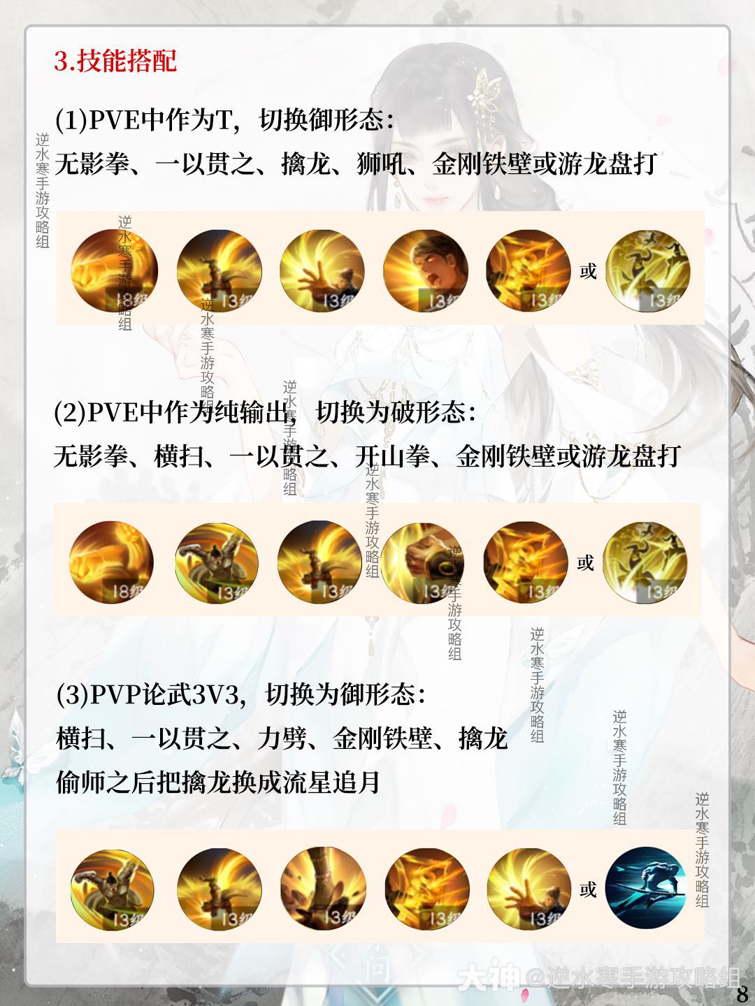 逆水寒手游铁衣职业攻略来了！