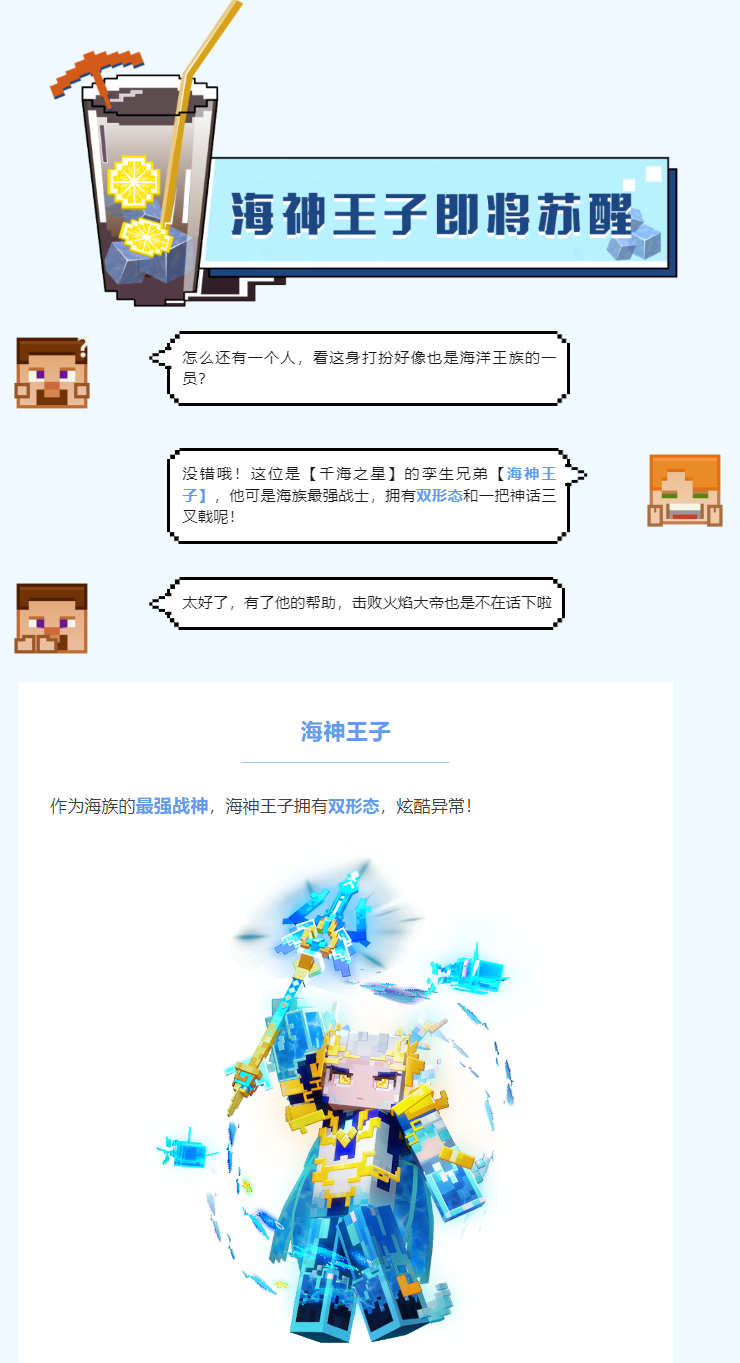 《我的世界》暑期版本上线，来亚特兰蒂斯开启海洋冒险