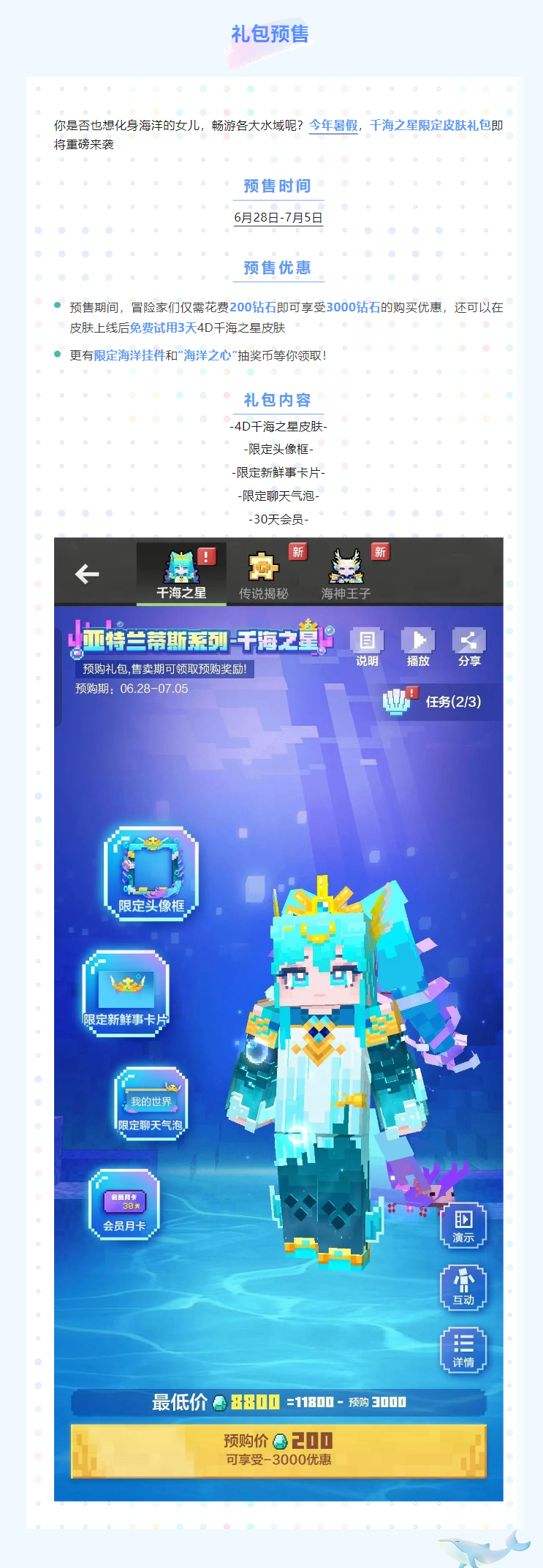 《我的世界》暑期版本上线，来亚特兰蒂斯开启海洋冒险