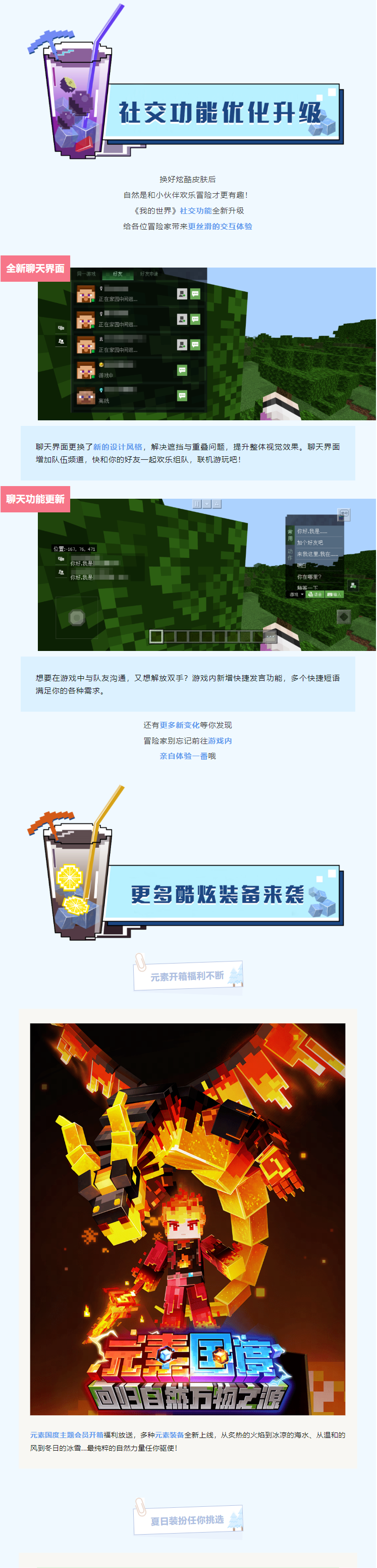 《我的世界》暑期版本上线，来亚特兰蒂斯开启海洋冒险