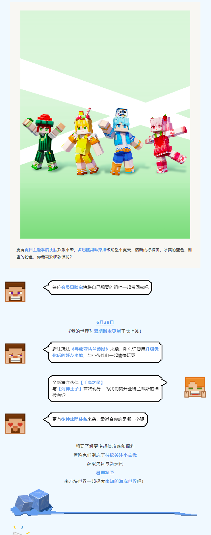 《我的世界》暑期版本上线，来亚特兰蒂斯开启海洋冒险