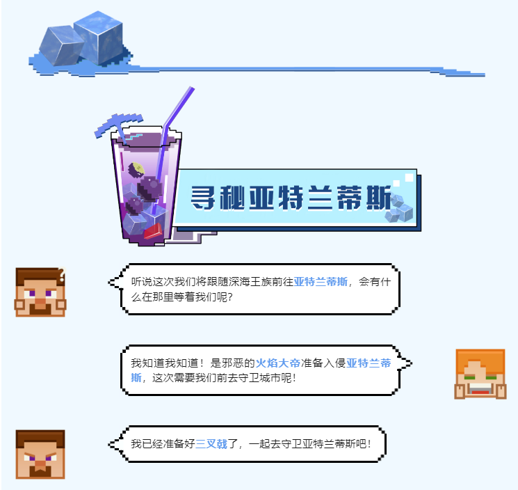 《我的世界》暑期版本上线，来亚特兰蒂斯开启海洋冒险