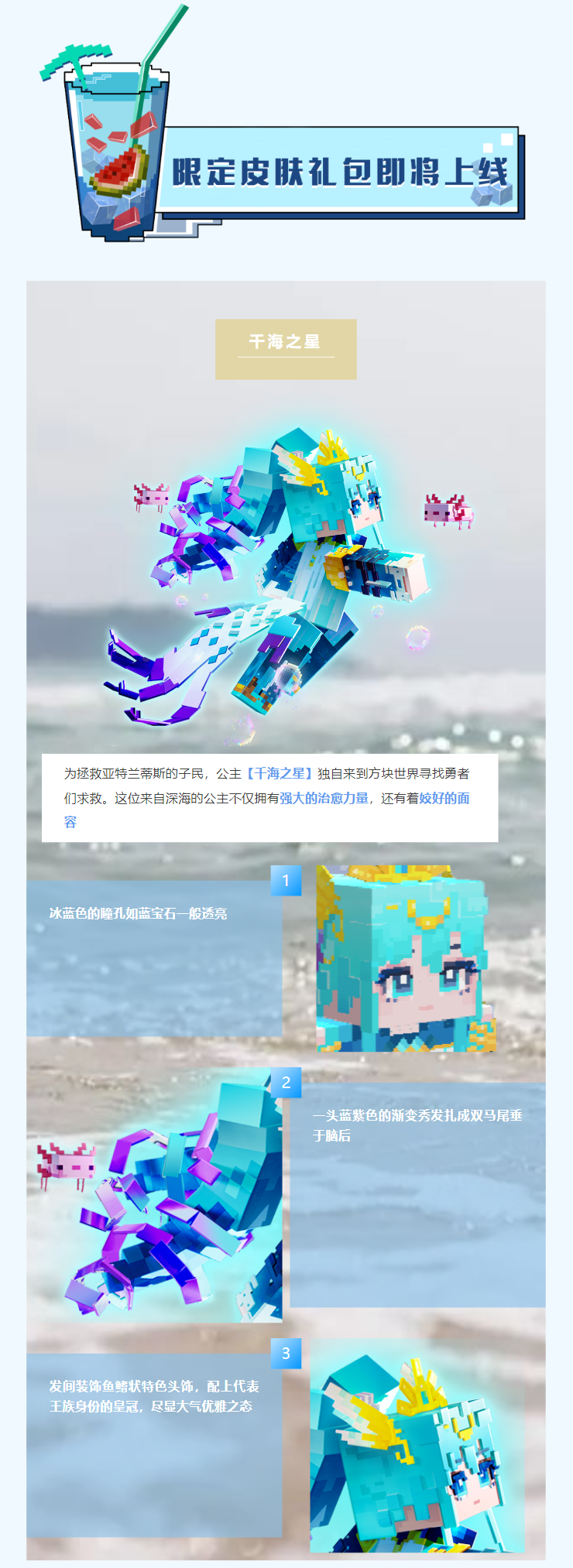 《我的世界》暑期版本上线，来亚特兰蒂斯开启海洋冒险