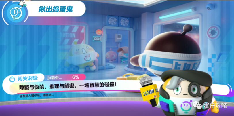 《蛋仔派对》揪出捣蛋鬼模式玩法技巧攻略