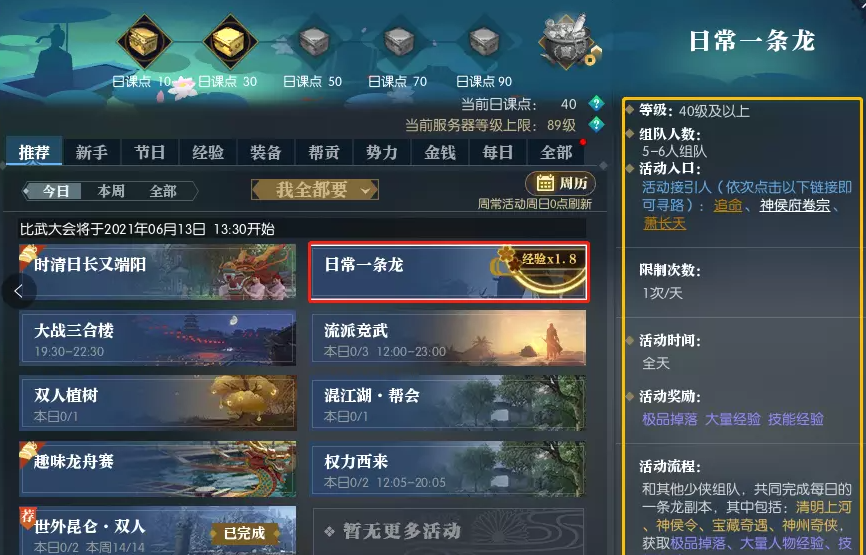 日常一条龙