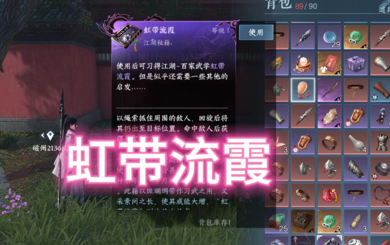 逆水寒手游虹带流霞