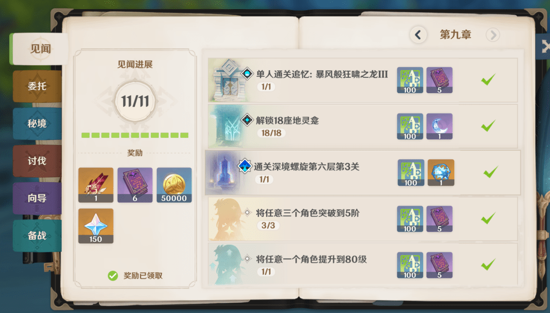 原神新手攻略:原神8个实用小技巧