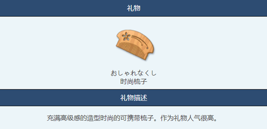 蔚蓝档案时尚梳子送给谁羁绊加成最多