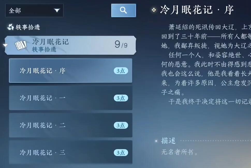 逆水寒手游凌云神宵