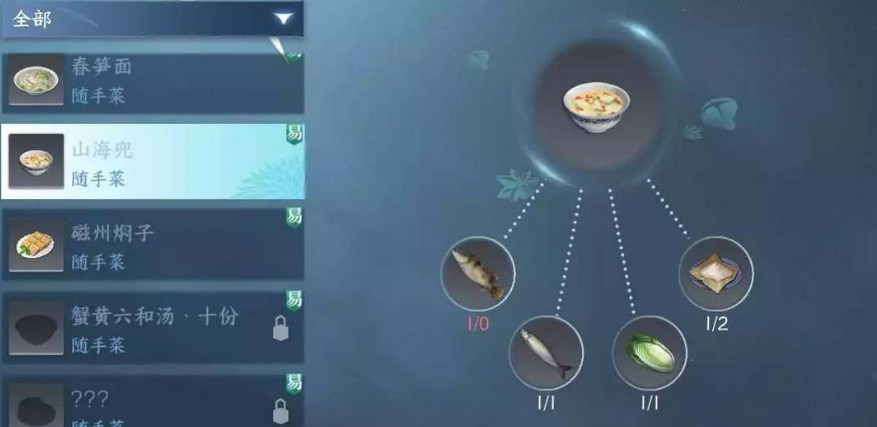 逆水寒手游蟹黄六和汤怎么解锁 制作配方分享