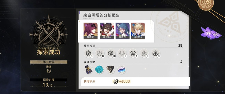 image.png 崩坏星穹铁道模拟宇宙卡芙卡怎么打