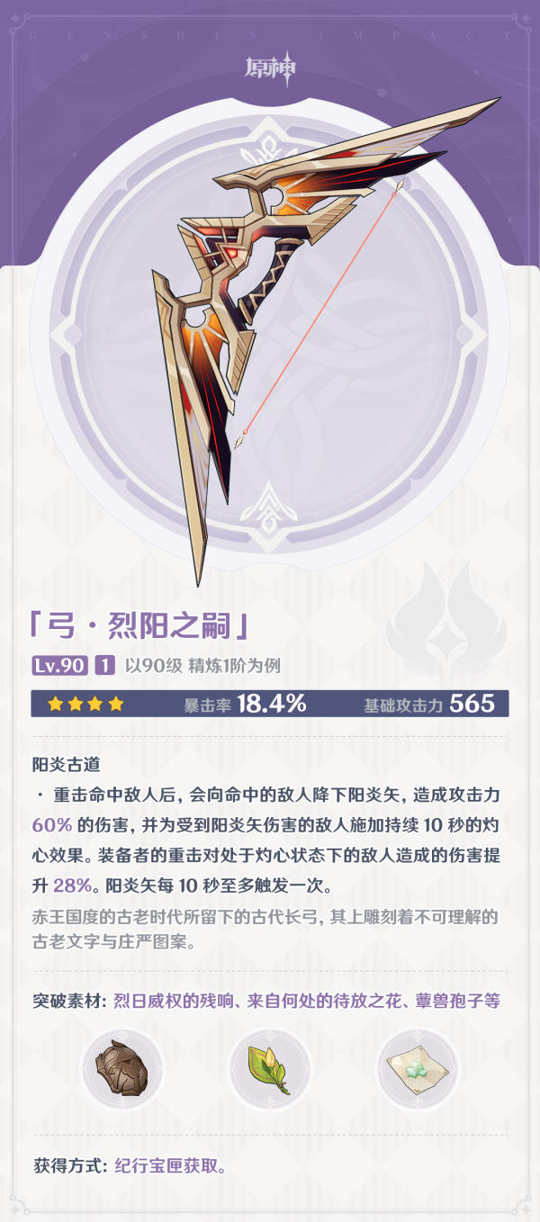 原神4.0新纪行武器怎么样 原神4.0新纪行武器适用角色介绍